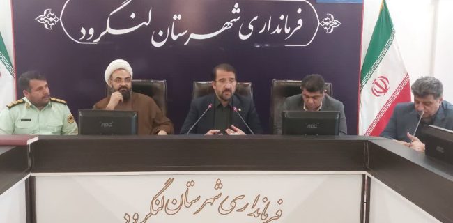 فرماندار لنگرود در جلسه هماهنگی برگزاری دهمین جشنواره ملی بهارنارنج شهرستان؛  مهترین هدف برگزاری جشنواره ایجاد شور و نشاط اجتماعی و بسترایجاد اشتغال و اقتصاد شهرستان است 