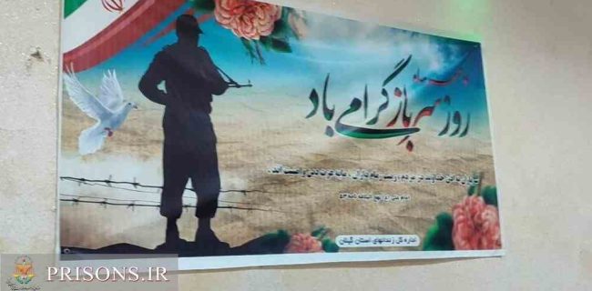 برگزاری گرامیداشت روز سرباز با حضور خانواده‌هایشان در زندان های گیلان