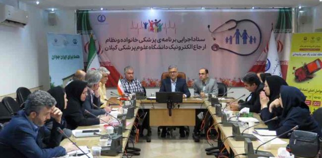 رئیس دانشگاه علوم پزشکی گیلان مطرح کرد: دسترسی آسان و ارزان مردم به خدمات سلامت با اجرای پزشکی خانواده و نظام ارجاع الکترونیک رئیس دانشگاه علوم پزشکی گیلان مطرح کرد: دسترسی آسان و ارزان مردم به خدمات سلامت با اجرای پزشکی خانواده و نظام ارجاع الکترونیک