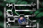 برترین های نخستین دوره «جایزه عکس خبری سال گیلان» معرفی شدند