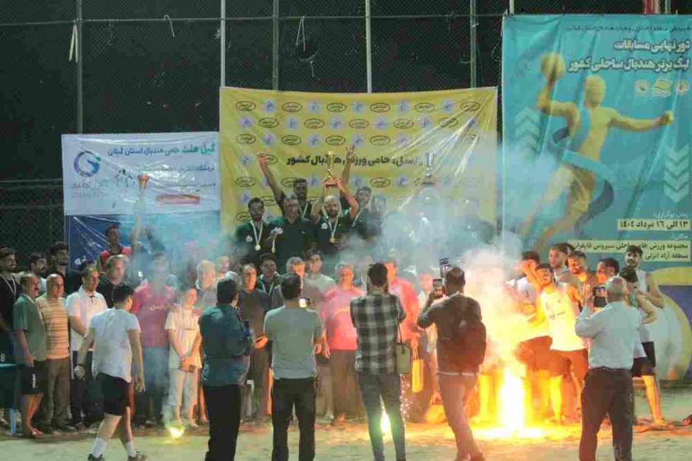 تیم آراتایل اصفهان بر سكوی قهرمانی لیگ برتر هندبال ساحلی مردان كشور ایستاد