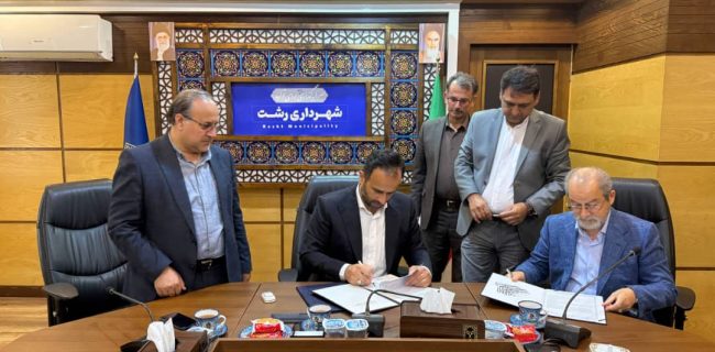 تفاهم‌نامه همکاری بین شهرداری رشت و سامانه هوشمند درمانی ایران (سهدا) امضا شد