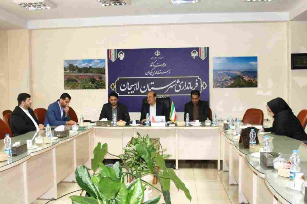 جلسه شورای مسکن شهرستان لاهیجان برگزار شد جلسه شورای مسکن شهرستان لاهیجان برگزار شد