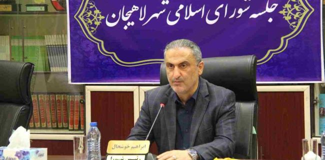 اعضای کمیسیون‌های شورای شهر لاهیجان برای پنجمین سال فعالیت انتخاب شدند