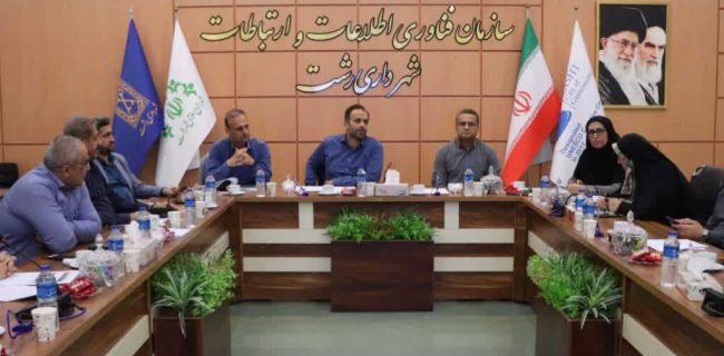 جلسه بررسی وضعیت درآمدی شهرداری رشت برگزار شد
