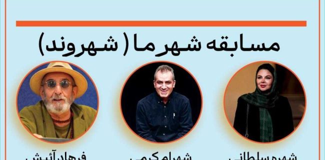 داوران چهاردهمین جشنواره تئاتر خیابانی شهروند لاهیجان معرفی شدند