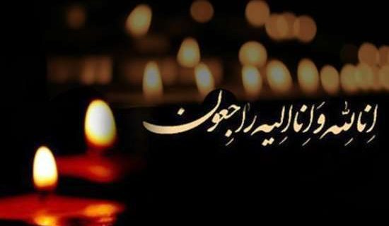 پیام تسلیت رئیس دانشگاه علوم پزشکی گیلان خطاب به رئیس بیمارستان غدیر سیاهکل