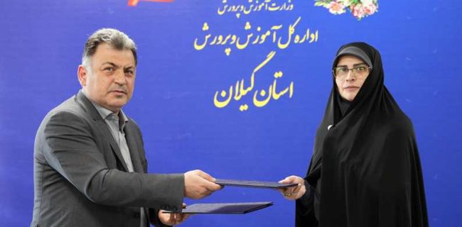 امضا تفاهم‌نامه همكاری بین شركت آب و فاضلاب گیلان و اداره‌كل آموزش و پرورش استان