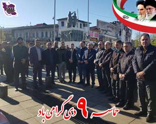 حضور پرشور خانواده بزرگ شرکت شهرک‌های صنعتی استان گیلان در حماسه ۸ دی رشت