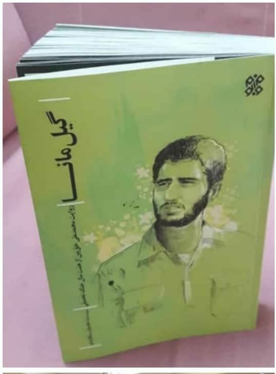 گیل مانا در دهه فجر ۹۹ رونمایی می شود