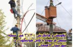 تداوم روند پایدار سازی شبکه های توزیع برق در شهرستان لاهیجان