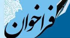 فراخوان عمومی شناسایی سرمایه گذارجهت واگذاری پروژه های بهداشتی درمانی شهری و روستایی دانشگاه علوم پزشکی گیلان