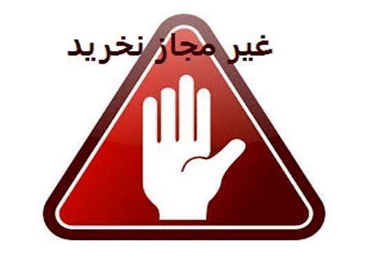 توسط کارشناسان معاونت غذا و دارو حدود ۵۰۰ بسته نمک خوراکی غیرمجاز در نمایشگاه بین‌المللی گیلان توقیف شد