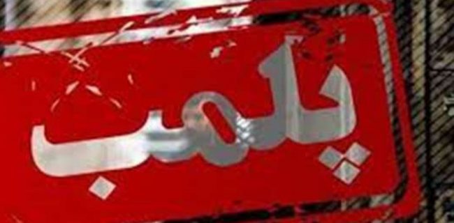 پلمب یک واحد کافی‌شاپ در رشت به دلیل عدم رعایت موازین بهداشتی