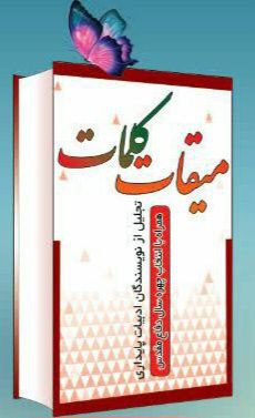 نامزدهای نهایی «چهره سال ادبیات پایداری» در گیلان معرفی شدند
