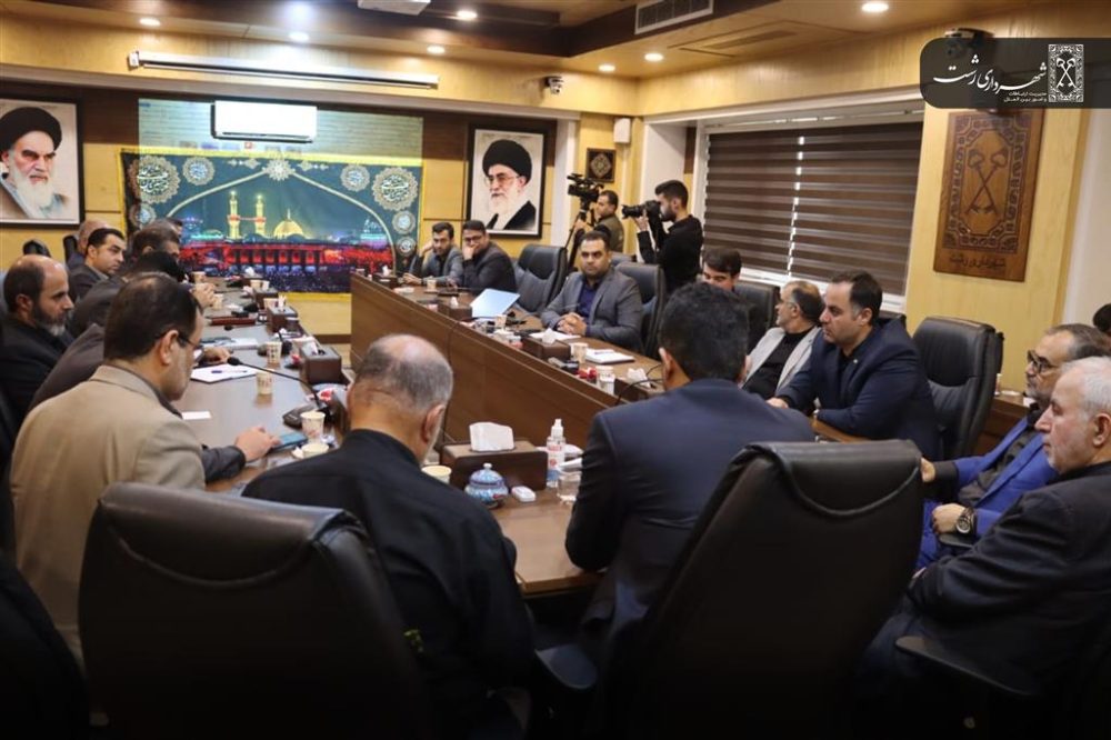 با حضور سه نماینده شهرستان رشت در مجلس شورای اسلامی، رییس و اعضای شورای اسلامی، شهردار رشت و معاونین ایشان برگزار شد؛ جلسه بررسی مهم‌ترین پروژه‌های عمرانی شهر رشت