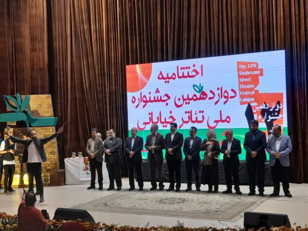 معرفی برگزیدگان دوازدهمین دوره تئاتر خیابانی شهروند لاهیجان