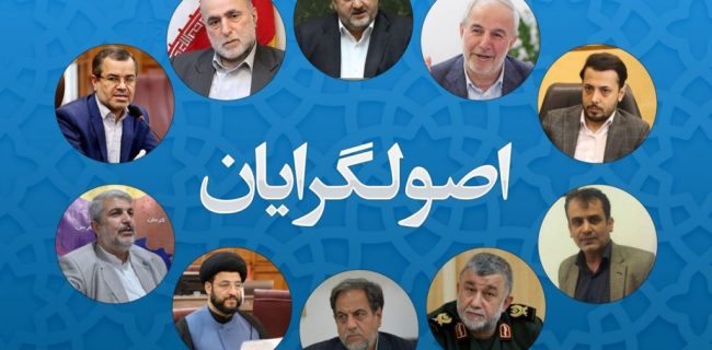 جدیدترین آرایش انتخاباتی اصولگرایان در رشت و خمام