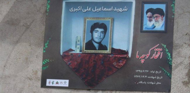 نصب یادمان افتخار کوچه‌های بندر کیاشهر ،مزین به تصاویر شهدا