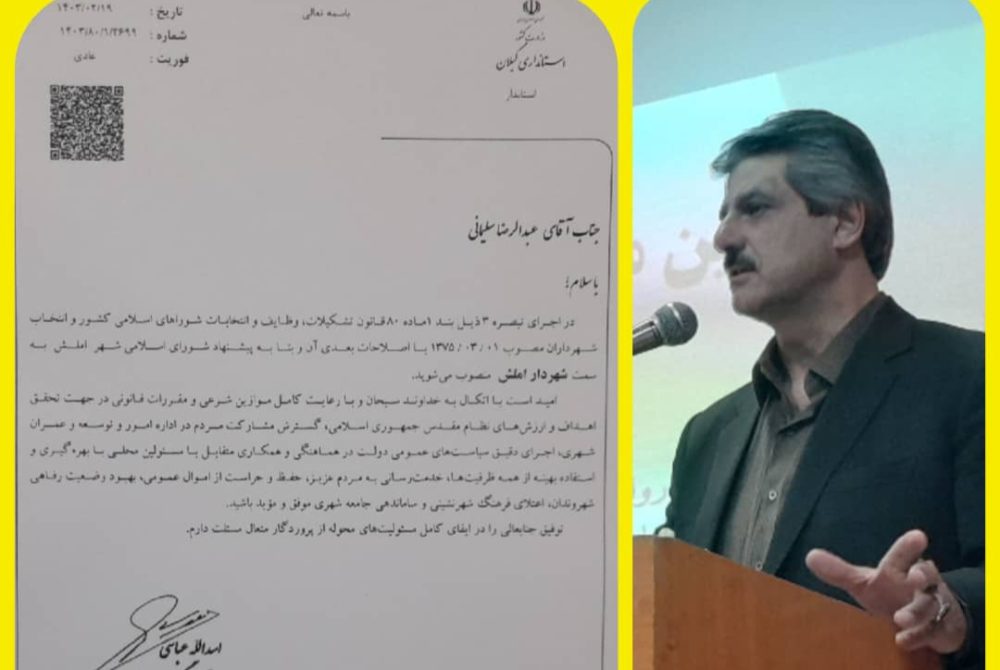 طی مراسمی دکتر عبدالرضا سلیمانی رسما بعنوان شهردار املش منصوب گردید 