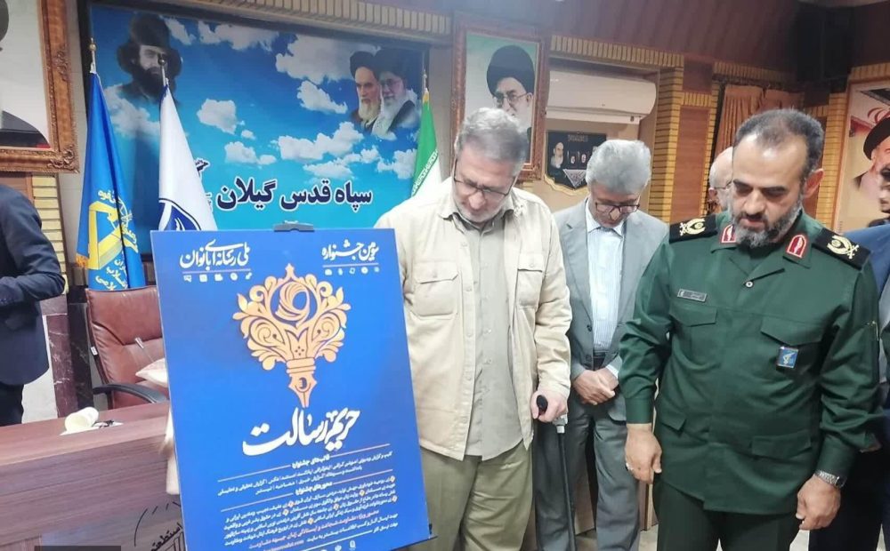 طی مراسمی از سومین پوستر جشنواره رسانه‌ای حریم رسالت ویژه بانوان فعال رسانه در رشت رونمایی شد