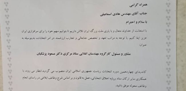 یک گیلانی مسئول کارگروه مهندسین انقلابی ستاد مرکزی دکتر پزشکیان شد