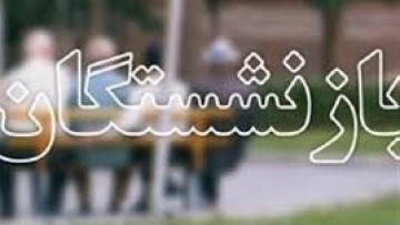 کیوان مرتضوی از افزایش ۳۷۰ میلیارد تومانی تعهدات تامین اجتماعی گیلان با اعمال متناسب سازی مستمری بگیران در آبانماه خبر داد