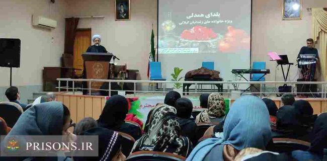 محمدی‌اصل مدیرکل زندان‌های گیلان، از برگزاری ویژه‌ برنامه های یلدا برای خانواده‌های زندانیان استان خبر داد