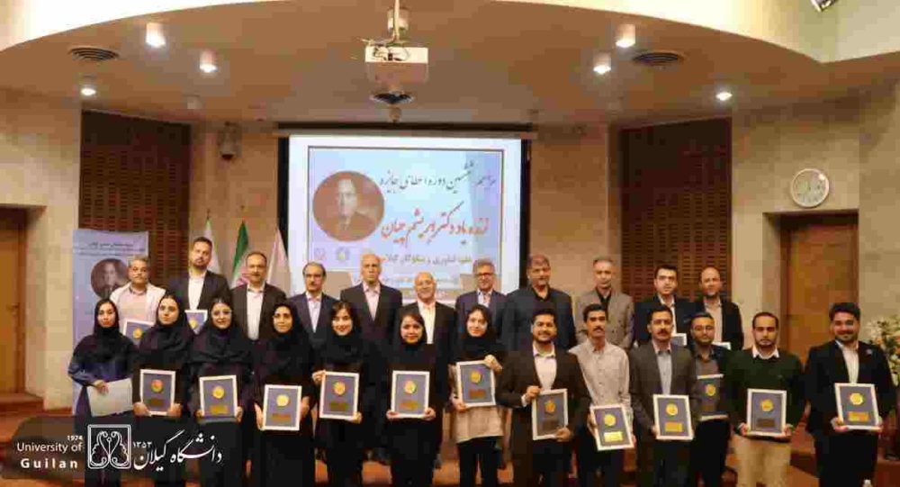 تقدیر از برگزیدگان ششمین دوره جایزه دکتر ابریشم‌چیان در دانشگاه گیلان