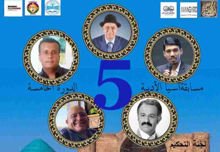 شاعر و نویسنده ایرانی داور مسابقه ادبی آسیای ۲۰۲۵ کشورهای عربی شد