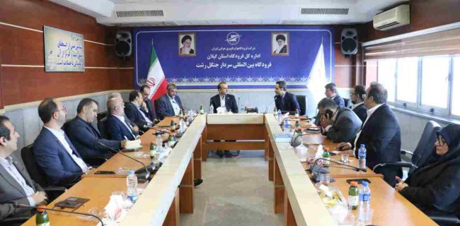 برگزاری نشست بررسی توسعه زیرساخت‌های فرودگاه بین‌المللی سردار جنگل