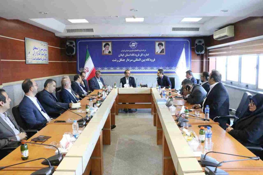 برگزاری نشست بررسی توسعه زیرساخت‌های فرودگاه بین‌المللی سردار جنگل
