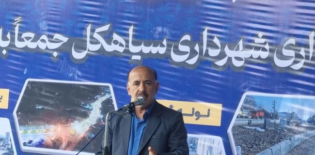 با حضور کمیل لاهوتی بعنوان شهردار سیاهکل طی چهار سال، اتفاقات خوبی در این شهرستان رخ داده است