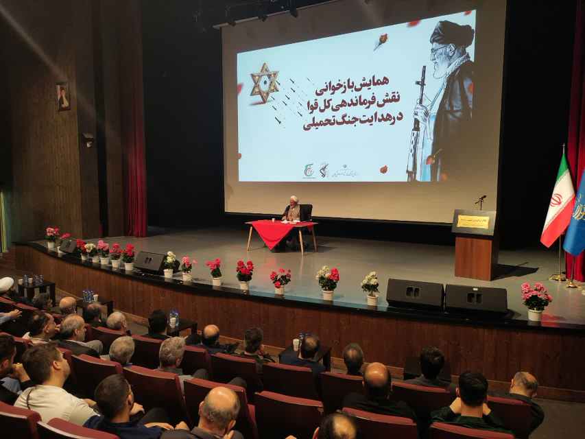 همایش بصیرتی با محوریت بازخوانی نقش فرماندهی کل قوا در هدایت جنگ تحمیلی ۱۲ روزه