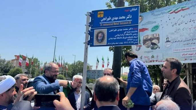 خیابانی در رشت به نام شهید استاد دکتر طهرانچی نامگذاری شد