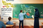 رویداد ملی «جشن عاطفه‌ها» به منظور تأمین نیازهای تحصیلی دانش آموزان نیازمند در گیلان آغاز شد