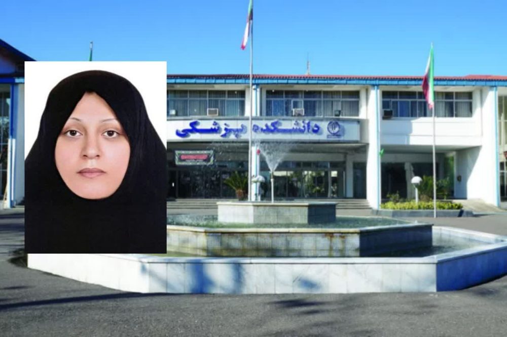 انتصاب سرپرست دانشکده پزشکی دانشگاه علوم پزشکی گیلان