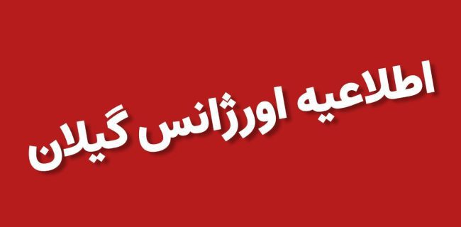 واکنش اورژانس گیلان به حادثه تلخ در سالن ورزشی شهید رجایی رشت