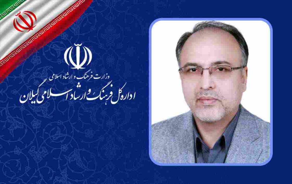 سعید طاهری مدیرکل فرهنگ و ارشاد اسلامی استان گیلان شد