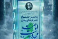 استان برتر پنجمین جشنواره علمی، فرهنگی و هنری امامت و مهدویت دانشگاه آزاد اسلامی