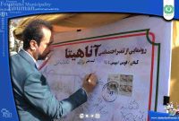 رونمایی از تمبر مجسمه آناهیتا شهر فومن