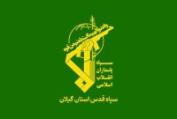 دستگیری ۴ نفر از عوامل مرتبط با سرویس جاسوسی موساد در گیلان