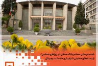 خدمت‌رسانی مستمر بانک مسکن در روزهای حماسی/ از بسته‌های حمایتی تا پایداری خدمات دیجیتال