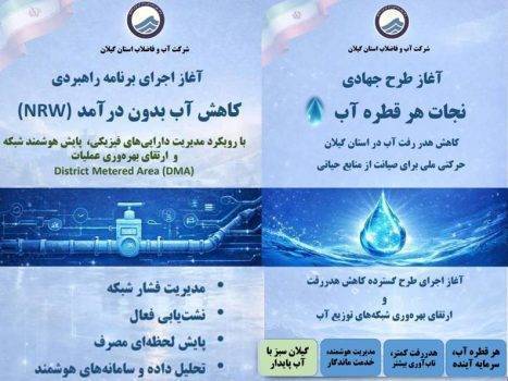 طرح عظیم و ملی «نجات هر قطره آب» كلید خورد