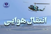 آتش‌سوزی در تالش؛ امداد هوایی در ۴۵ دقیقه جان جوان ۲۶ ساله را نجات داد