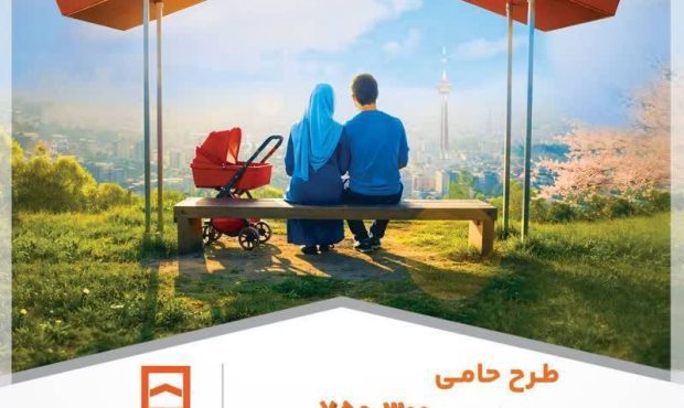 طرح حامی جدیدترین طرح بانک مسکن