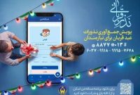 اجرای پویش نذر قربانی همزمان با عید سعید قربان در استان گیلان