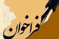 فراخوان کارفرمایان بدهکار جهت تعیین تکلیف دیون بیمه ای به تامین اجتماعی