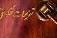 محکومیت بیش از ۲۴ میلیارد ریالی متصدی انبار در رشت محکومیت بیش از ۲۴ میلیارد ریالی متصدی انبار در رشت