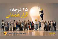 قرار همدلی، قرار همدلانه و نوع‌دوستانه برای توزیع عادلانه، منصفانه و برابرانه انرژی برق است